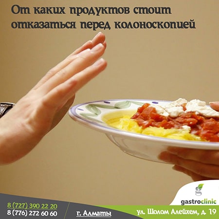 Колоноскопия в Алматы